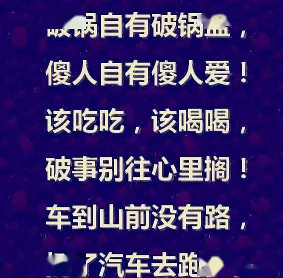 今朝有酒今朝醉,没心没肺人不累