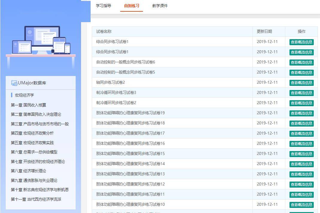 大学专业课学习网站 6534655efd2243e8801d4bf65320902b.jpeg