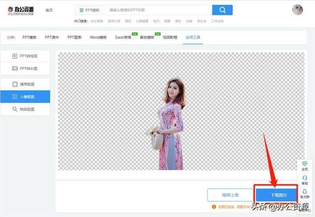 别再用ps抠图了,ppt就能完成一键抠图,你不会还没发现