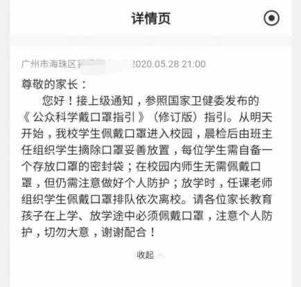 广州多个区教育局下发通知：校园内师生无需戴口罩