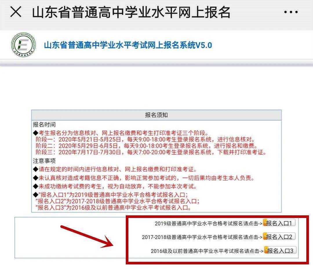 山东省2020夏季高中学考(合格考)今起报名缴费!