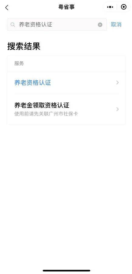珠光街坊,养老金资格认证可微信"刷脸"完成,操作指南