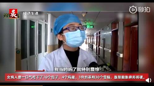 女子减肥后报复性进食送医院：10个包子+4根鸡腿