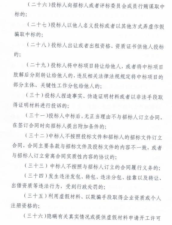 严管招投标,这57种情形一律拉黑!严重的可降级/吊销资质