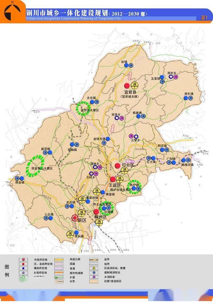 高清从那刻起看铜川2030年城乡一体化建设规划图