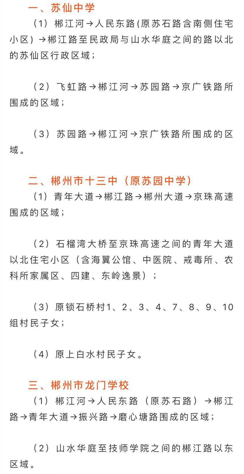 郴州城区2020年常住人口_郴州2020年城区规划图(3)