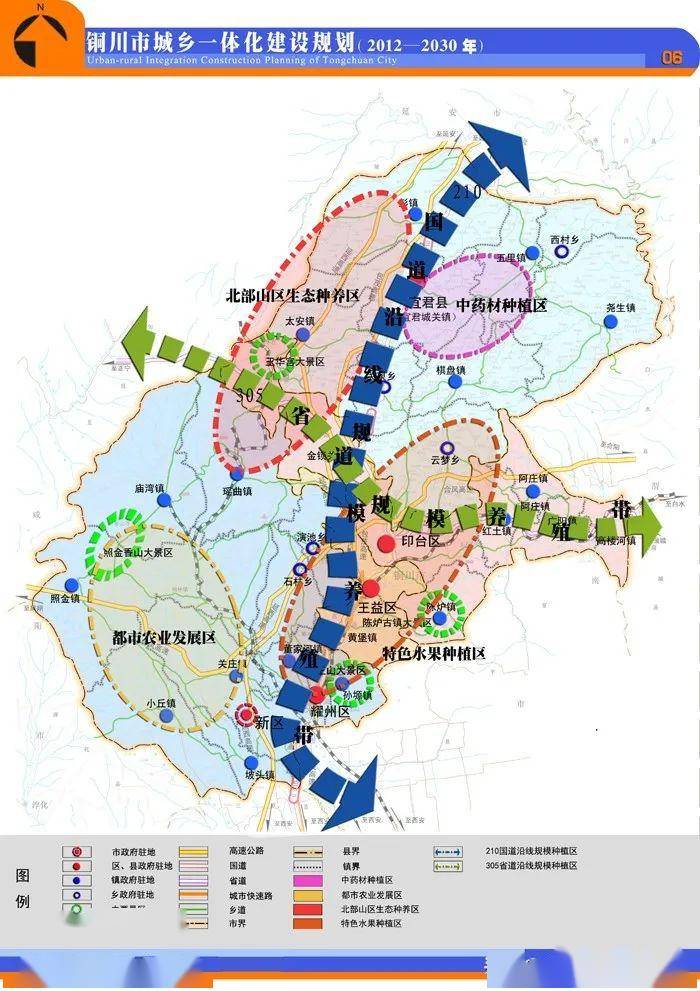 高清从那刻起看铜川2030年城乡一体化建设规划图