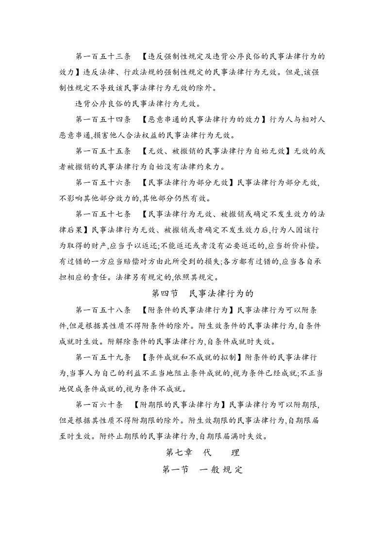 民法典全文完整2021第394条 73a30dbcbe5a4c20b2e4b2280884ef75.jpeg