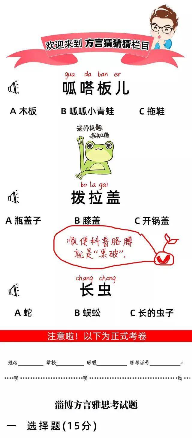 漫画:淄博方言了解一下