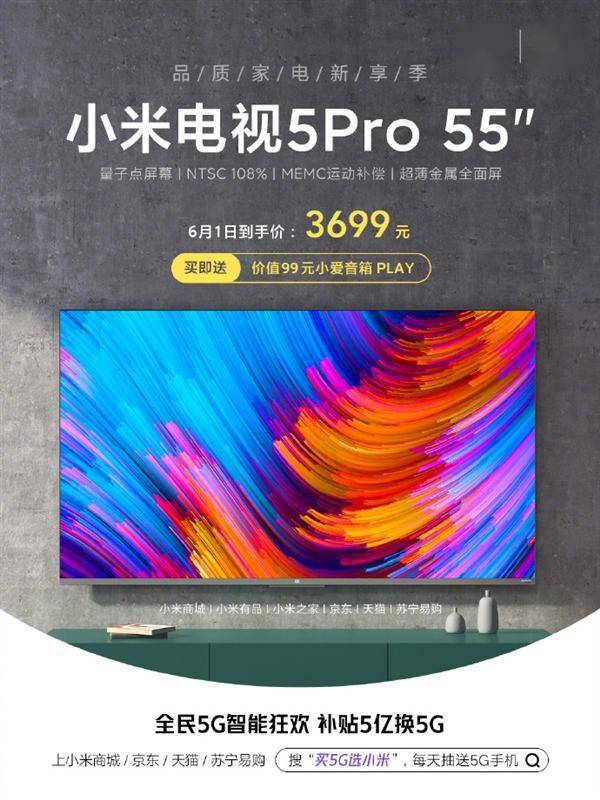超薄4K量子點 最貴9999元 小米電視5 Pro回歸首發價：送音響 科技 第1張