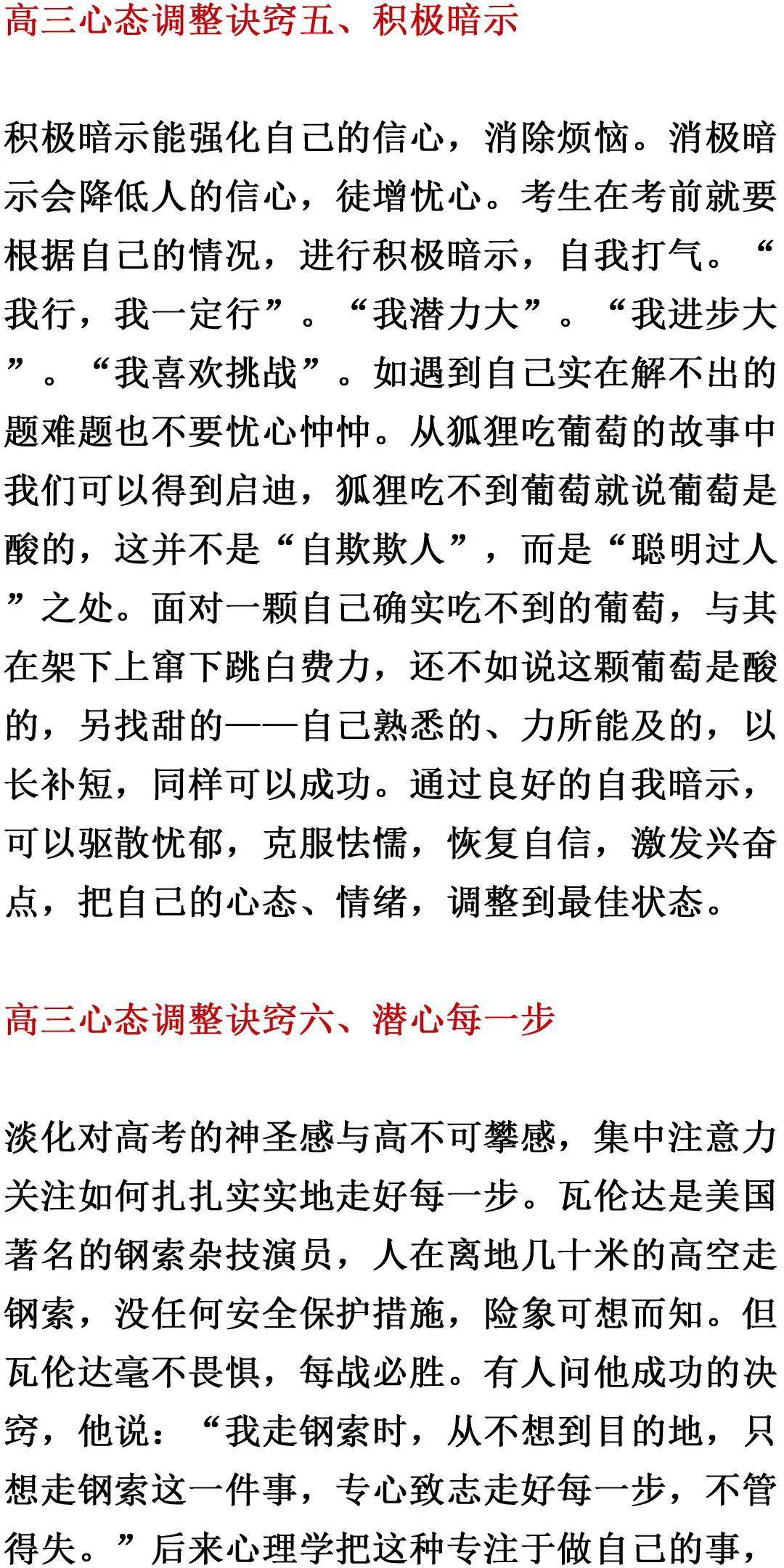 方法|送！2020高考冲刺阶段高三心态调整的10大诀窍和3大妙招
