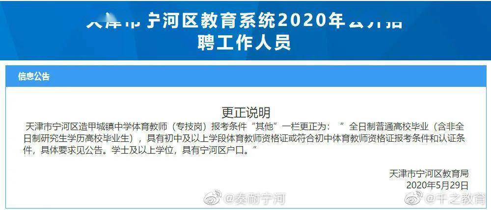 天津宁河招聘_2020年天津宁河区教育系统招聘公告(3)