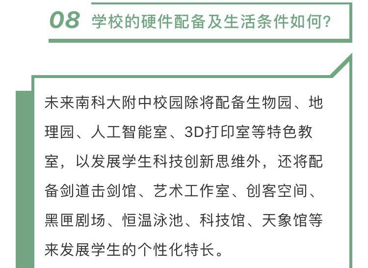 校园|你想了解的都在这里!南方科技大学附属中学