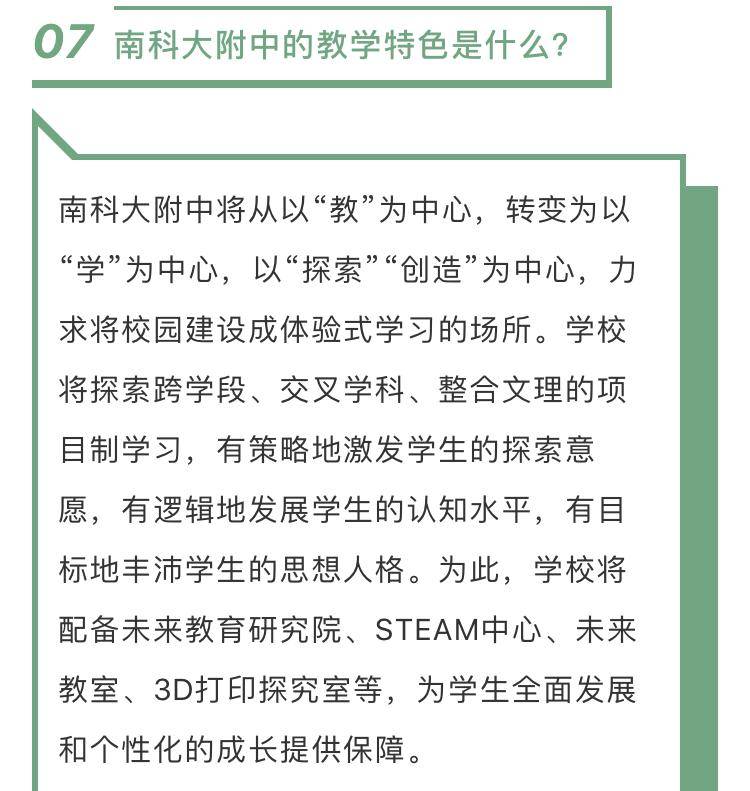 校园|你想了解的都在这里!南方科技大学附属中学