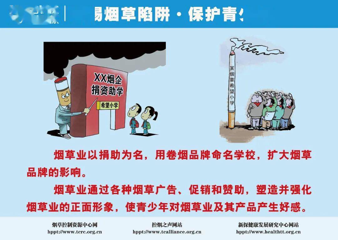 保护保护青少年”促进健康漫画倡导活动【世界无烟日】北京、长春启动“警惕烟草陷阱