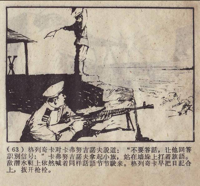 蓝箭是一部苏联反特故事剧本胡祖清1961年连环画