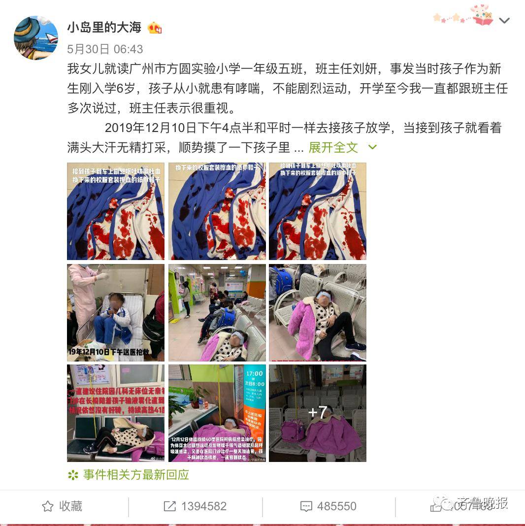 广州教育局：血是假的，罚跑10圈是真的！班主任被这样处罚