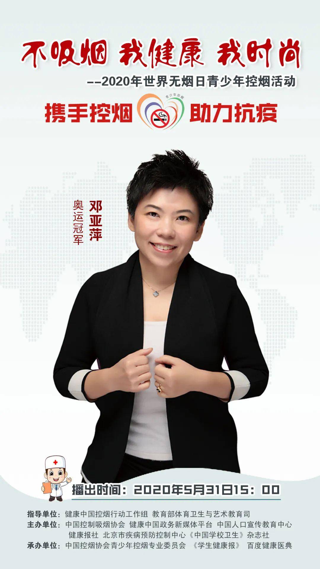 时尚不吸烟 我健康 我时尚：2020年世界无烟日青少年控烟活动来啦！