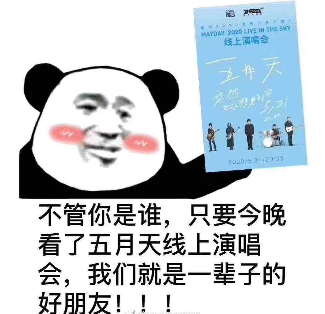 「演唱会」这是给“大人们”的儿童节礼物,五月天线上演唱会刷屏