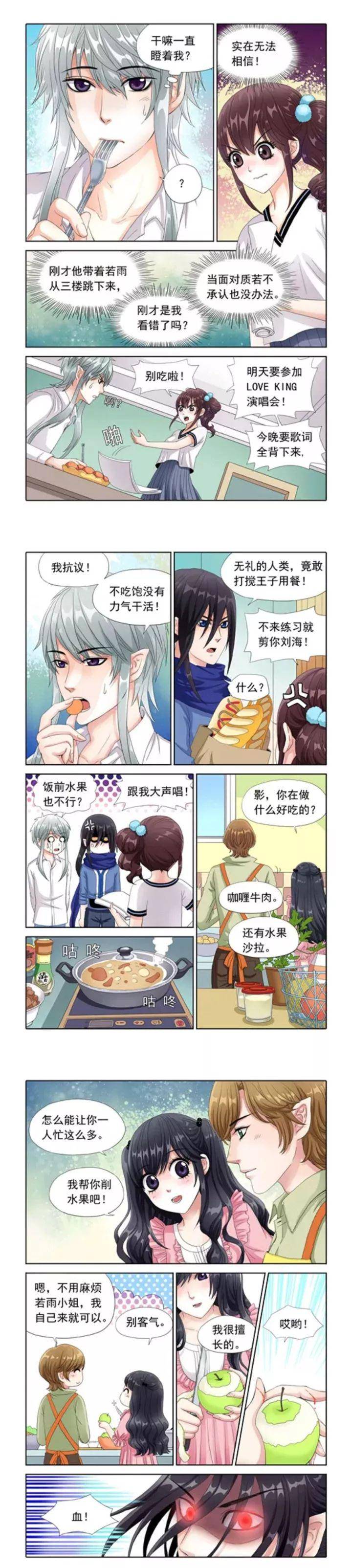 漫画吸血鬼男朋友第七话