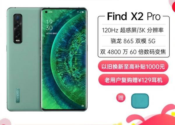 OPPO Find X2 Pro竹青版开卖售6999元绿色非常治愈_手机搜狐网