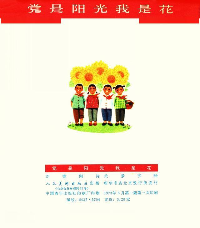 迎六一,老画册《党是阳光我是花》儿歌诗画欣赏