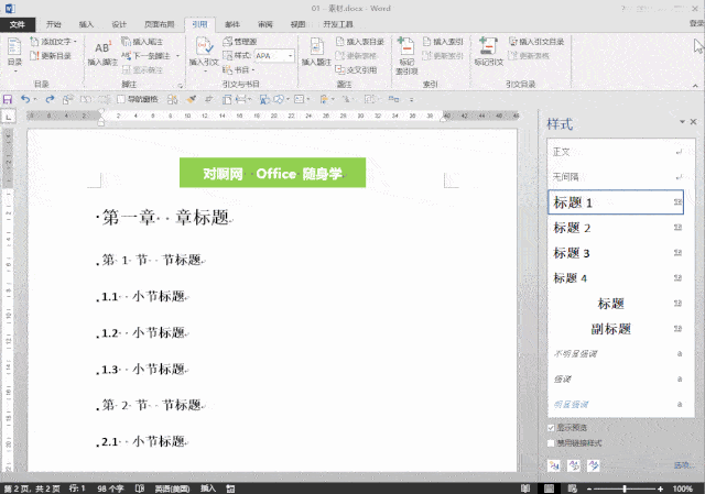 【word】如何在文档中生成