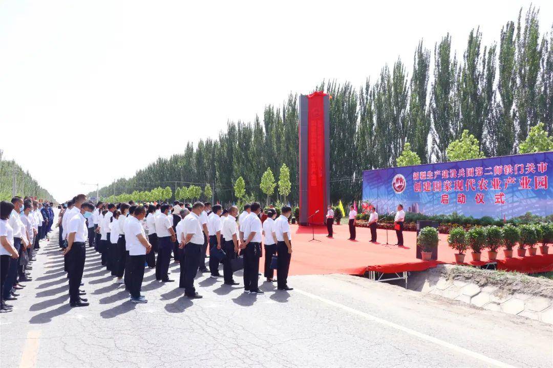 师市新闻第二师铁门关市举行创建国家现代农业产业园启动仪式