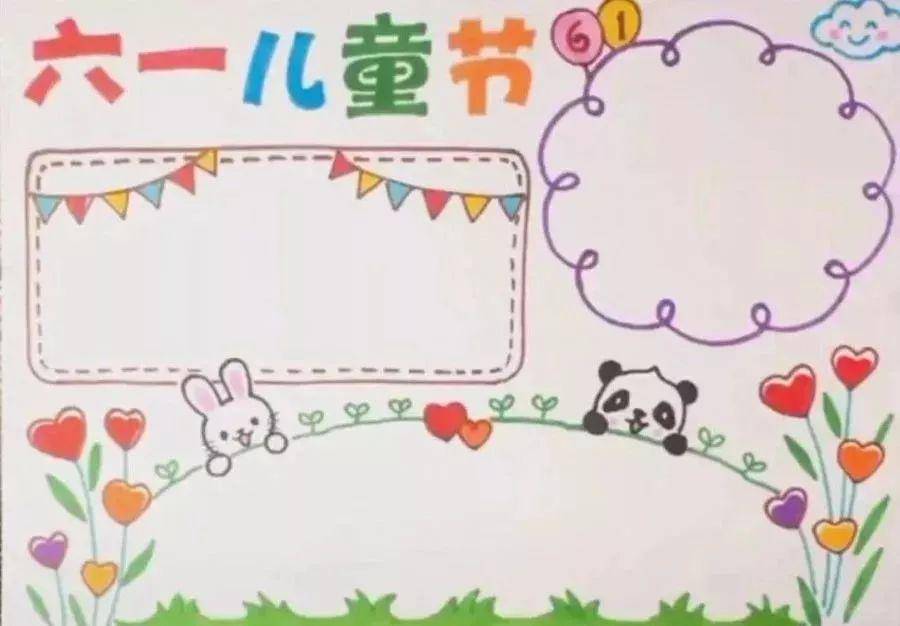 六一儿童节手抄报模板来袭!家长,老师们再也不愁了