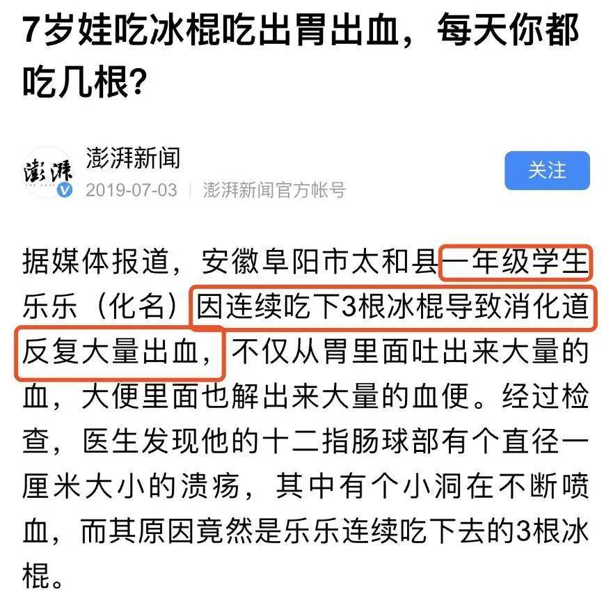 宝宝|最好一口冷饮也别吃!7岁娃吃冰棍导致胃出血!这3类宝宝