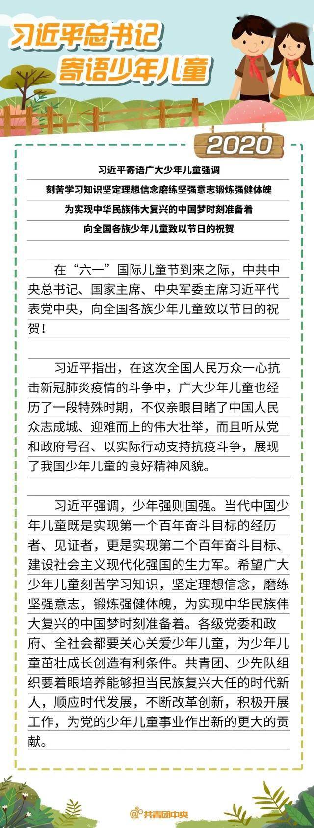 向全省各族少年儿童致以节日的良好祝愿,向为广大少年儿童健康成长