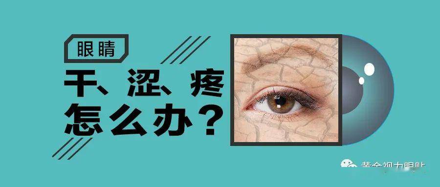 【爱眼知识】眼睛干涩好疲劳,干眼症检测