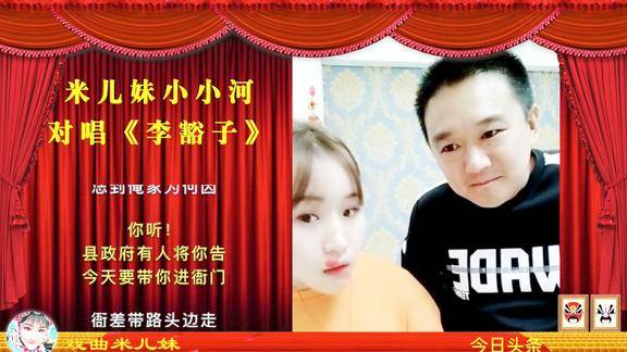 河南姑娘米儿妹唱《李豁子》火了,这个版本的你肯定没有听过!