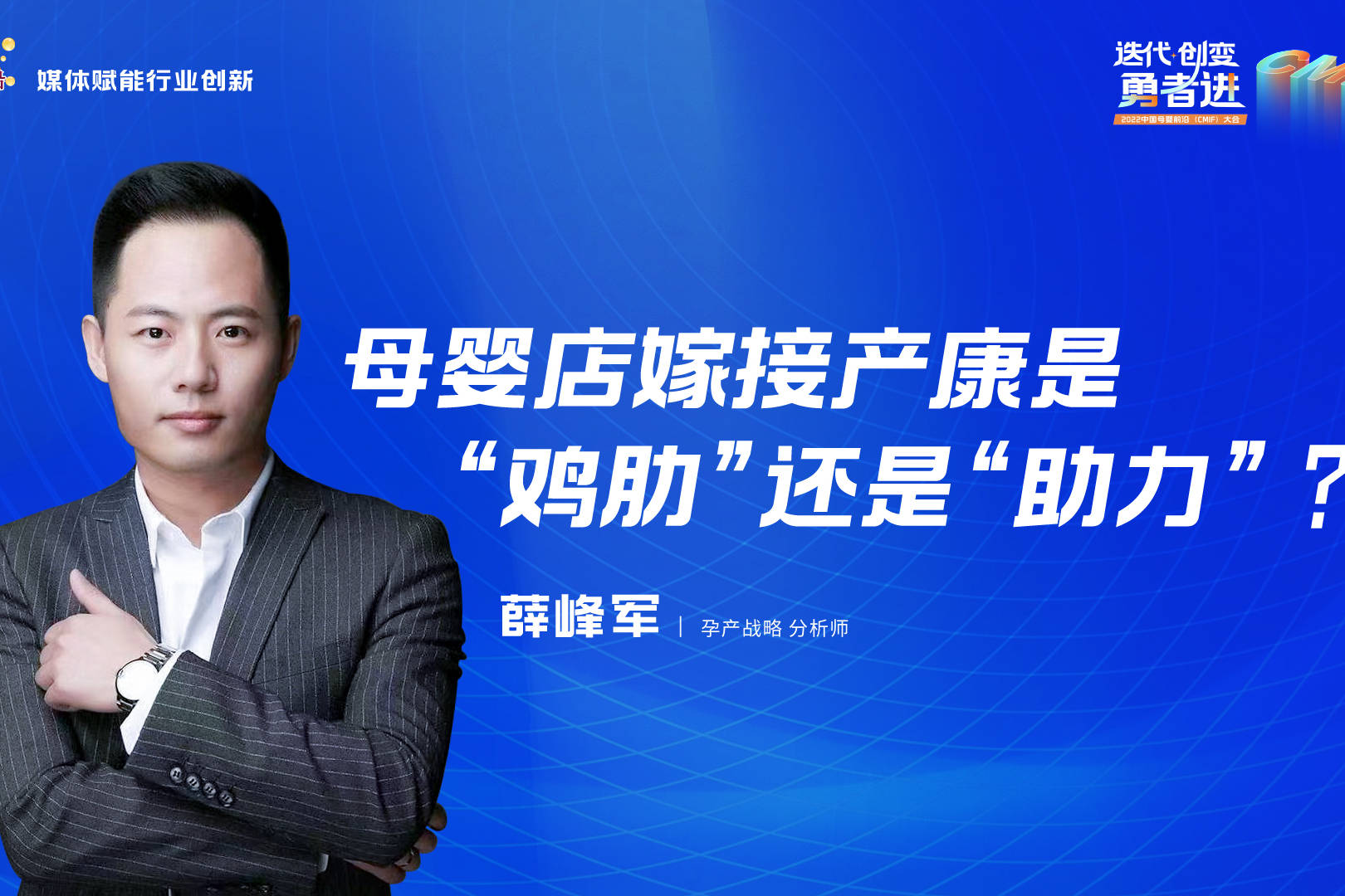 孕产战略分析师薛峰军母婴店嫁接产康是鸡肋还是助力