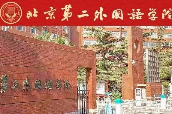 「2022日语考研」北京第二外国语学院日语语言文学上岸经验