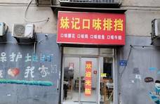 辣味和口味大排档，长沙兴汉门这家店，值得打卡！