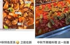 月饼吃不完咋办？网友说给学校食堂，会有青椒月饼、西红柿月饼…