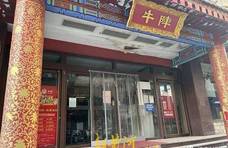 牛阵烧烤多门店关门，有市民充值卡剩上万元，负责人称无力退还