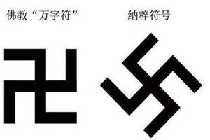 希特勒为何用这个符号代表纳粹?卐跟卍有什么不同?很多人弄混了