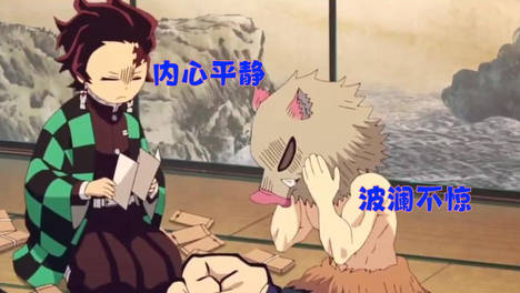 听到音柱有三位老婆，众人是什么反应？善逸和妓夫太郎最真实