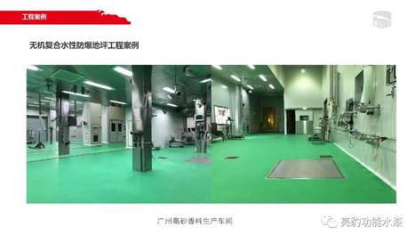 亮豹无机复合防爆阻燃不发火防(导)静电地坪系统