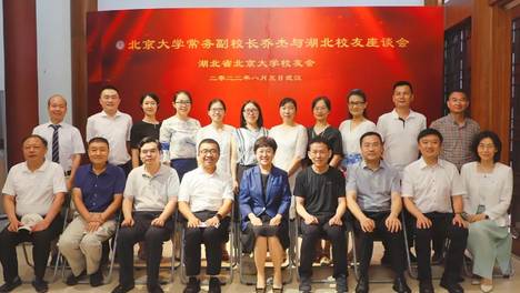 北大常务副校长乔杰院士与湖北省北大校友会座谈 共叙战疫亲情