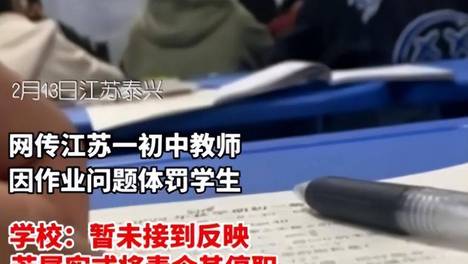 江苏泰州一老师上课体罚学生，用尺子狠狠的打手，网友：是对是错