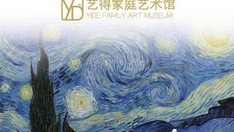 『艺得家庭艺术馆』是什么？