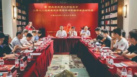 湖北省北大校友会举办2022送新座谈会暨续冬诗歌翻译奖启动仪式