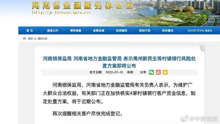 河南村镇银行暴雷,受害者是储户还是理财者?
