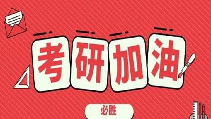 北京建筑大学2023年硕士研究生招生考试初试成绩,你通过了吗?