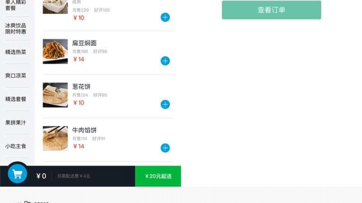 你看好微信小程序新增外卖服务吗?