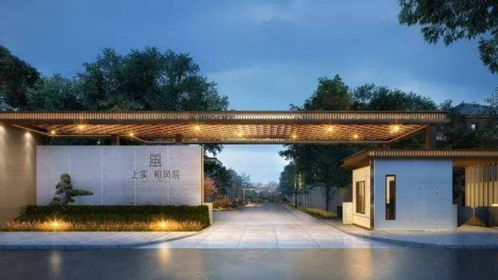 上海崇明「上实和风院」即将入市,你看好吗?
