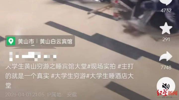 你会在黄山宾馆大堂挤着过夜吗?